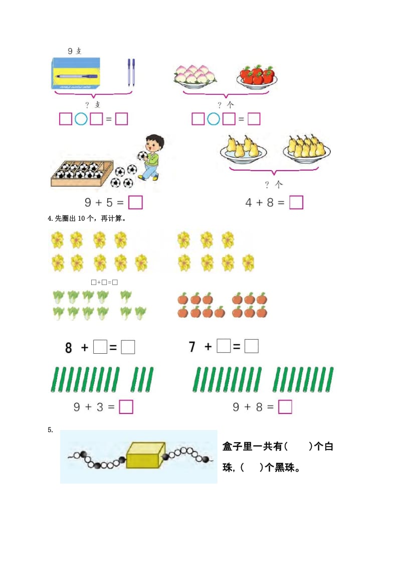 一年级数学上册 第10单元《20以内的进位加法》练习 苏教版.doc_第2页