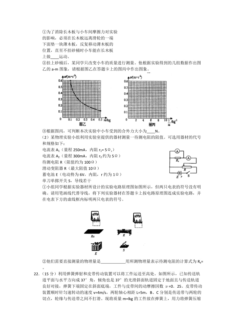 2019-2020年高三3月高考模拟 理综物理 含答案.doc_第3页