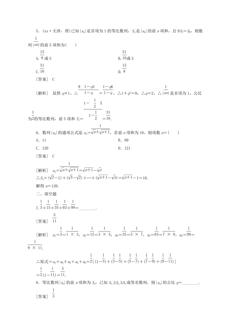 2019-2020年高中数学 2-3-3第2章 第3课时 等比数列的前n项和同步检测 新人教B版必修5 .doc_第2页