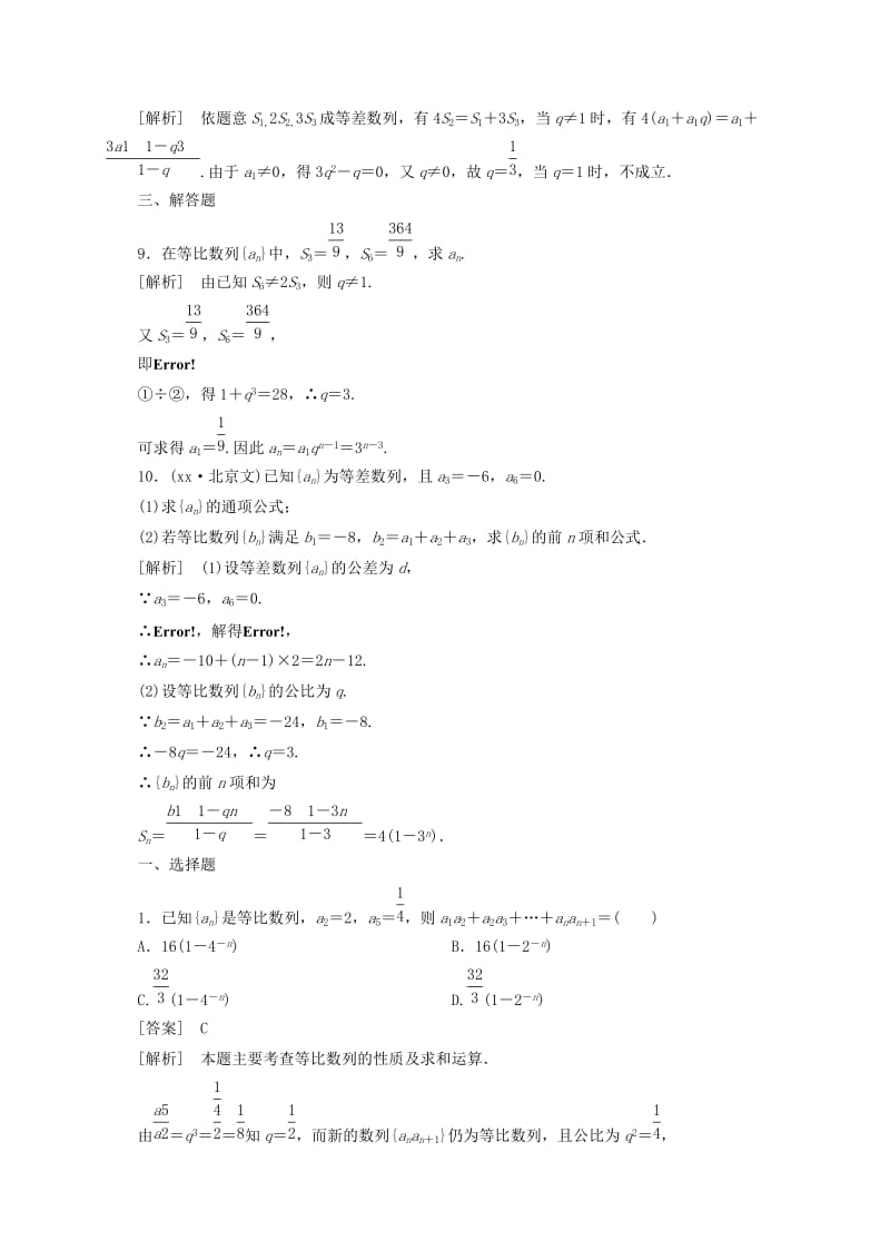 2019-2020年高中数学 2-3-3第2章 第3课时 等比数列的前n项和同步检测 新人教B版必修5 .doc_第3页