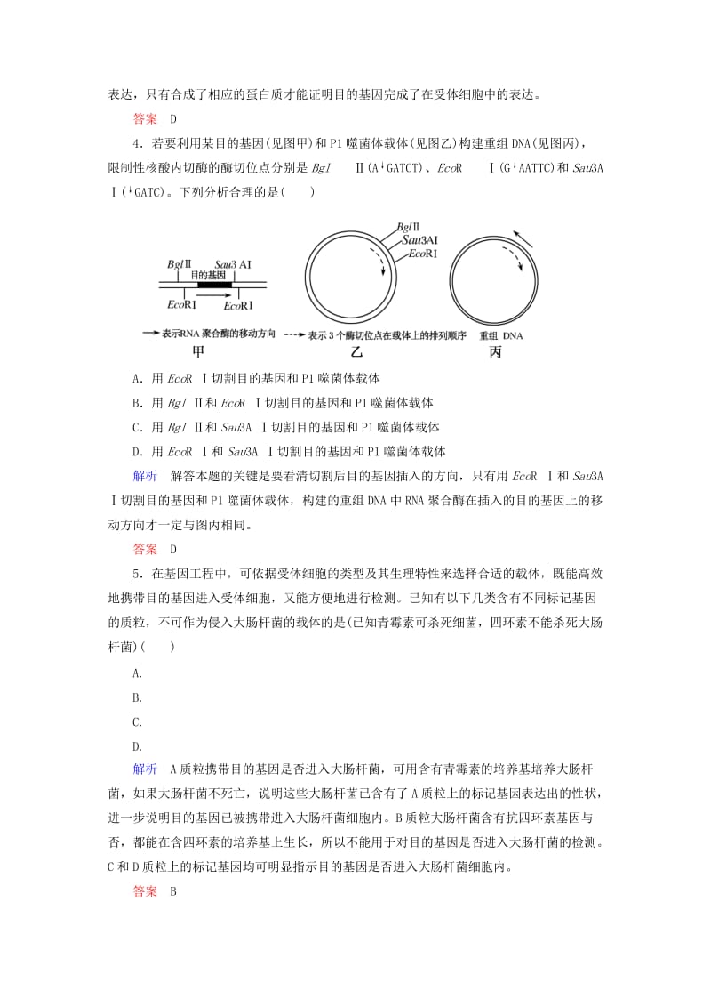 2019-2020年高考生物总复习 专题1 基因工程计时双基练 新人教版选修3.doc_第2页