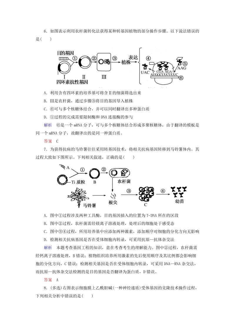 2019-2020年高考生物总复习 专题1 基因工程计时双基练 新人教版选修3.doc_第3页