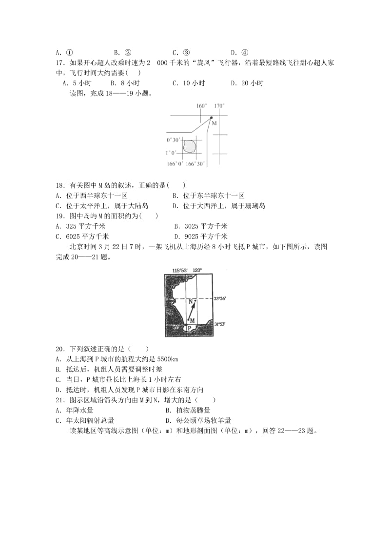 2019-2020年高一地理下学期期末考试试题 文（含解析）.doc_第3页