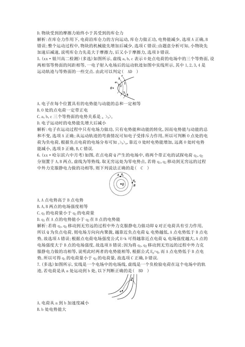 2019-2020年高中物理第一章静电场第4节电势能电势与电势差课时训练含解析教科版.doc_第2页