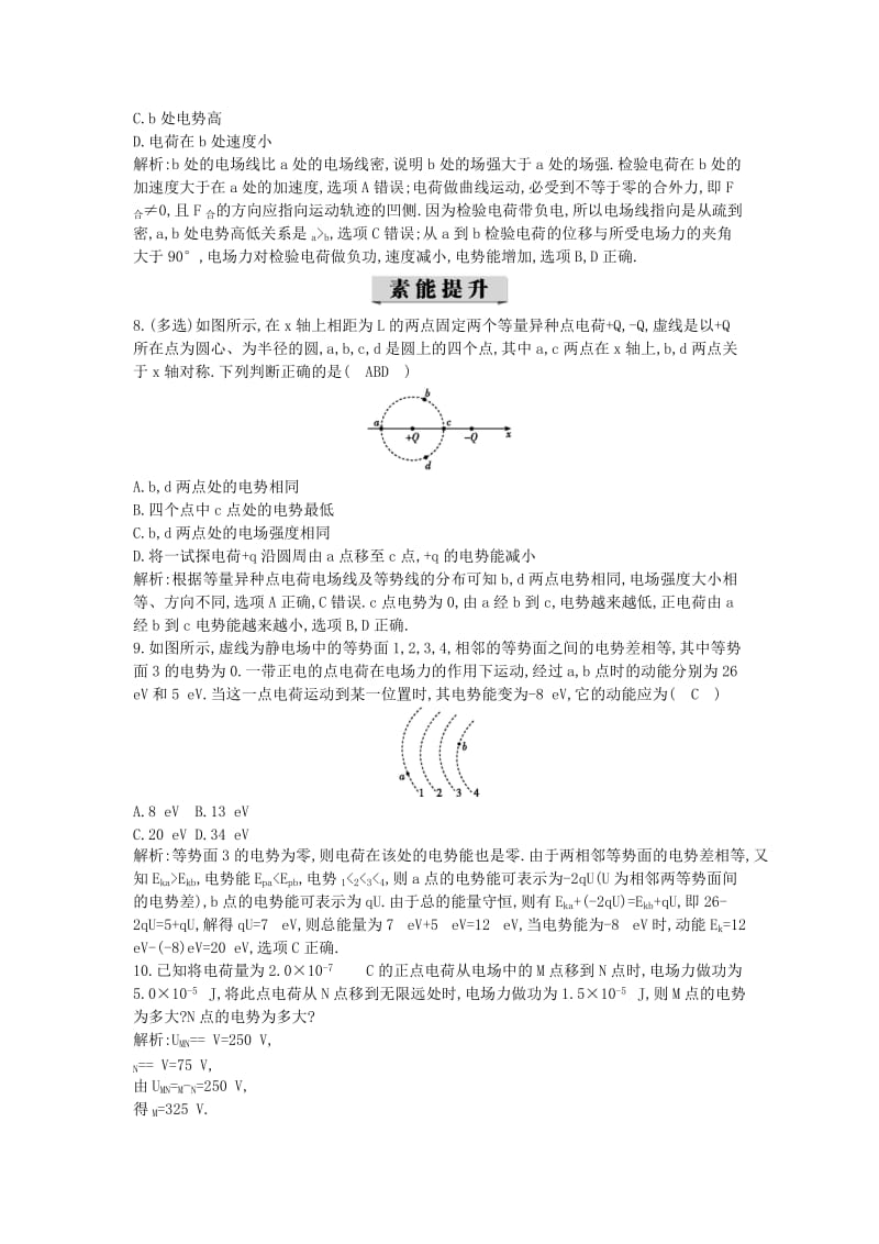 2019-2020年高中物理第一章静电场第4节电势能电势与电势差课时训练含解析教科版.doc_第3页