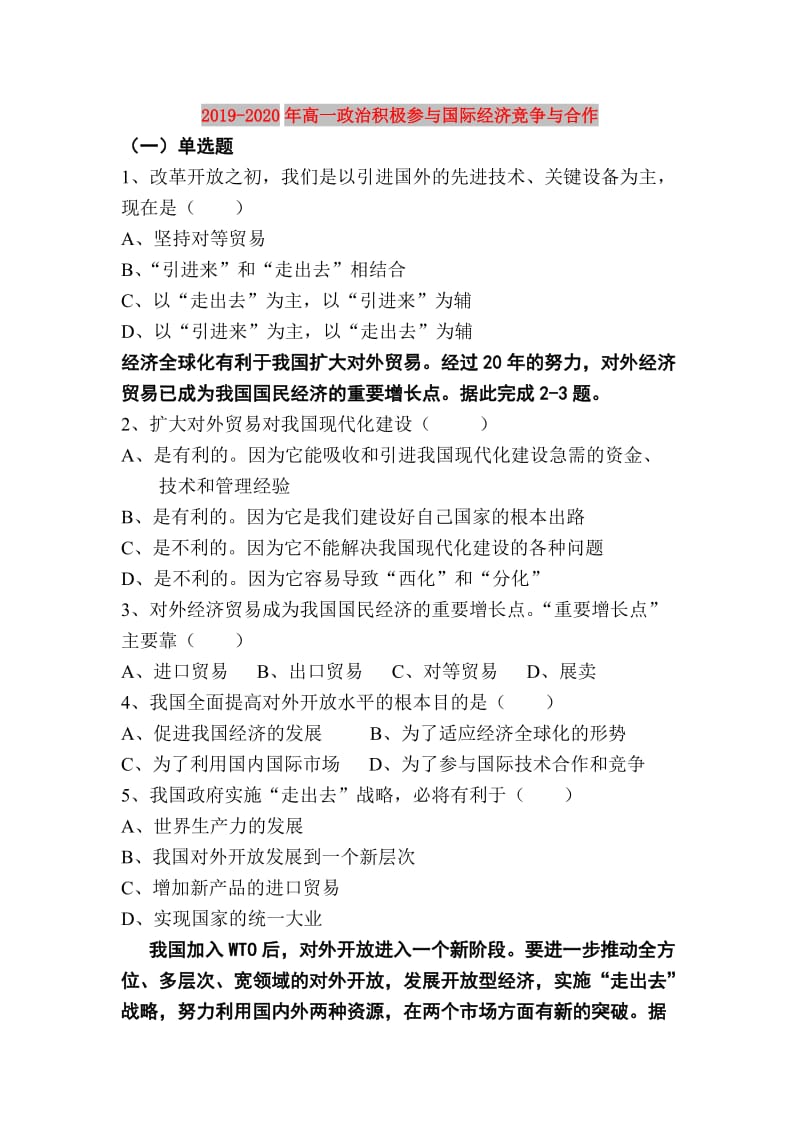 2019-2020年高一政治积极参与国际经济竞争与合作.doc_第1页