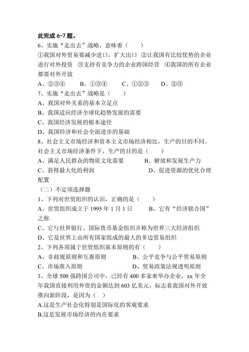 2019-2020年高一政治积极参与国际经济竞争与合作.doc_第2页