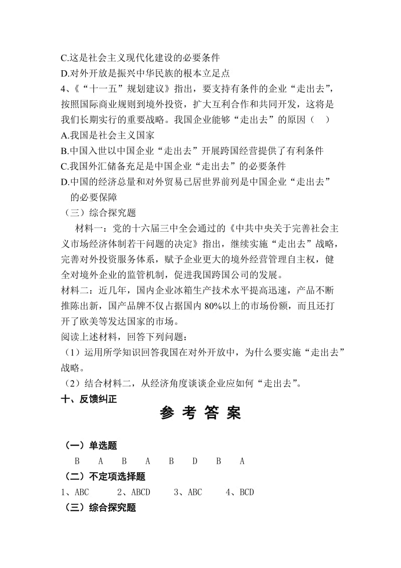 2019-2020年高一政治积极参与国际经济竞争与合作.doc_第3页