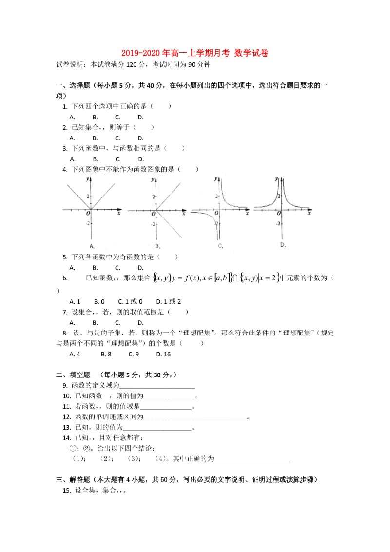 2019-2020年高一上学期月考 数学试卷.doc_第1页