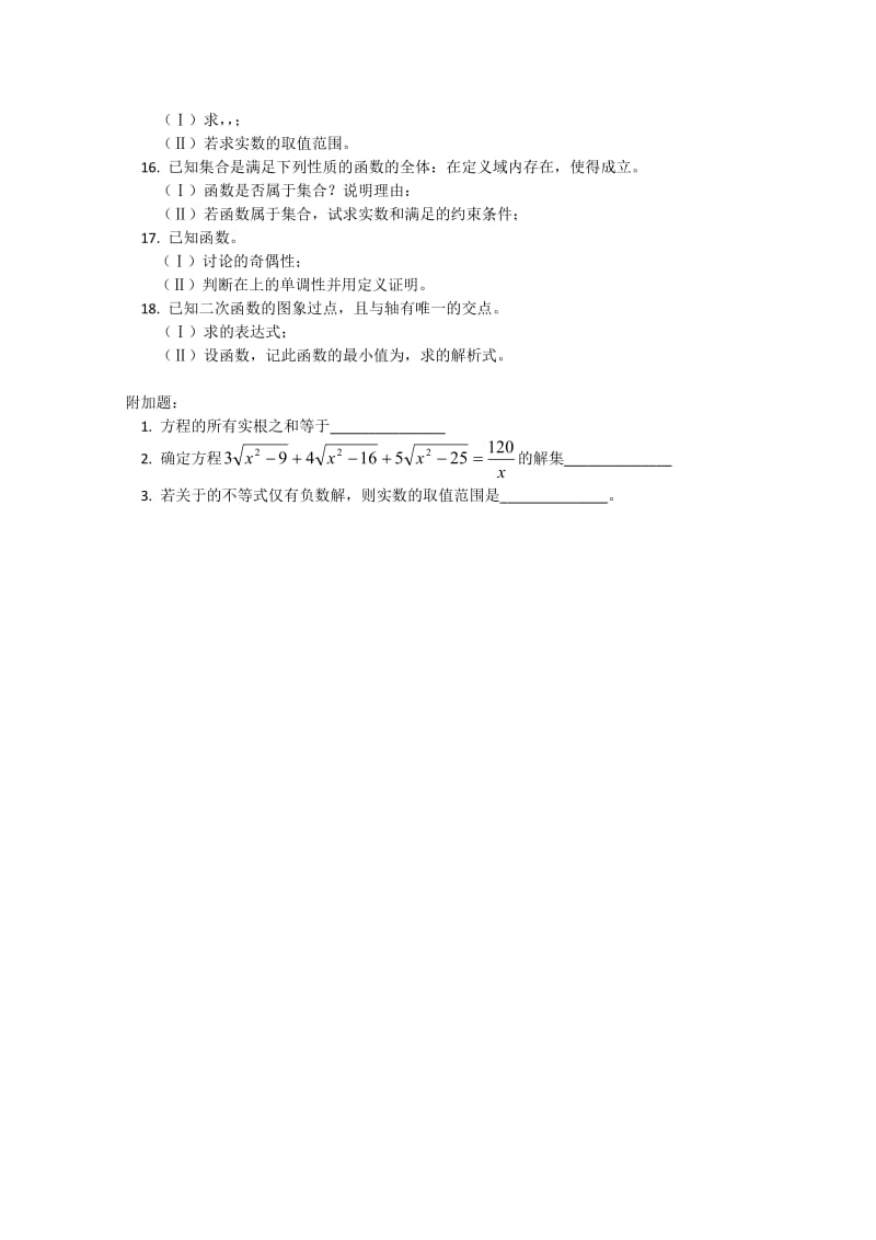 2019-2020年高一上学期月考 数学试卷.doc_第2页