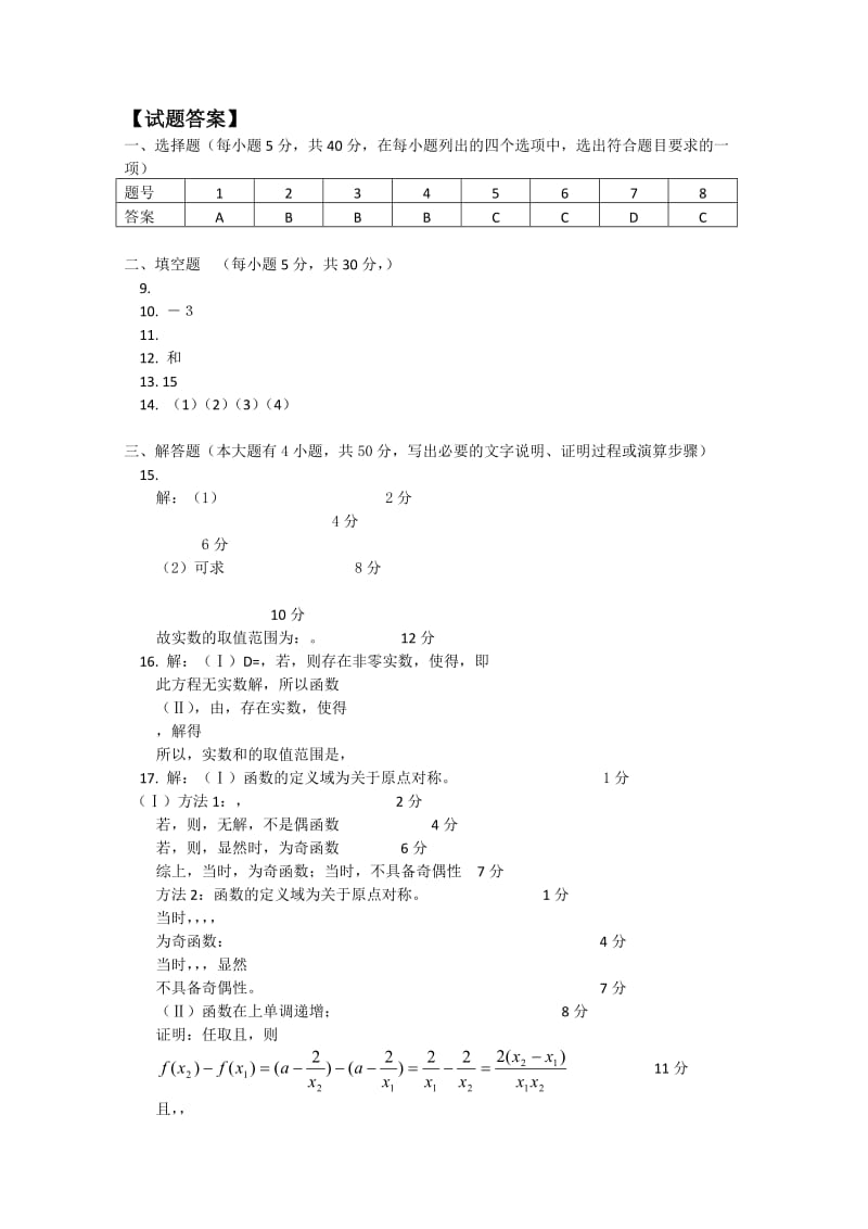 2019-2020年高一上学期月考 数学试卷.doc_第3页