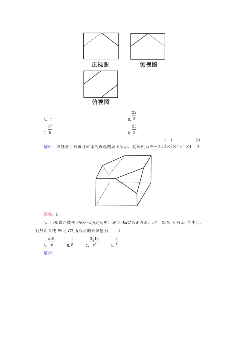 2019-2020年高考数学大一轮复习 第七章 立体几何单元质量检测 理.DOC_第2页