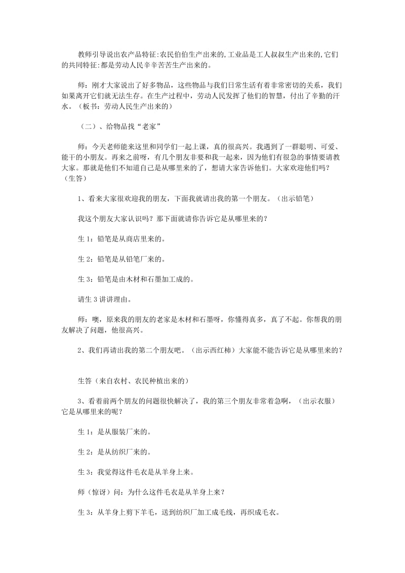 四年级品德与社会下册 第二单元 生产与生活 1 吃穿用哪里来教学设计 新人教版.doc_第3页