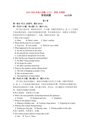 2019-2020年高三四模（5月） 英語(yǔ) 含答案.doc