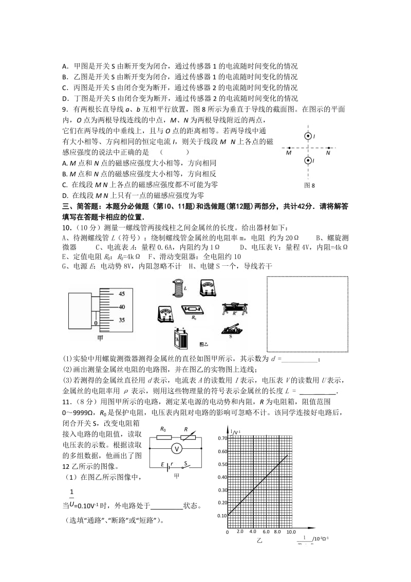 2019-2020年高三物理复习研讨会交流试卷.doc_第3页