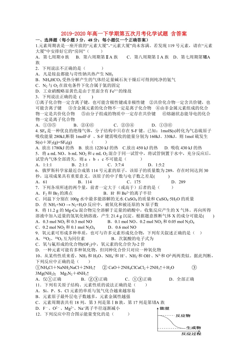 2019-2020年高一下学期第五次月考化学试题 含答案.doc_第1页