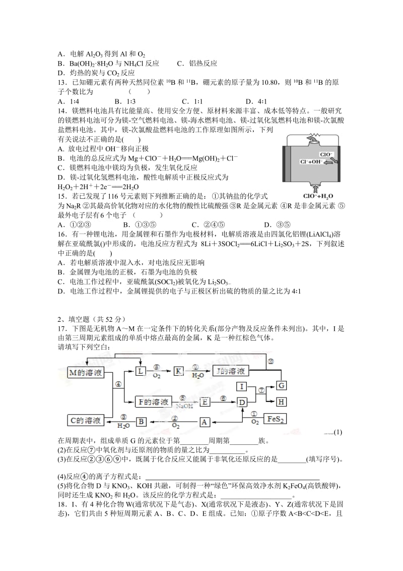 2019-2020年高一下学期第五次月考化学试题 含答案.doc_第2页