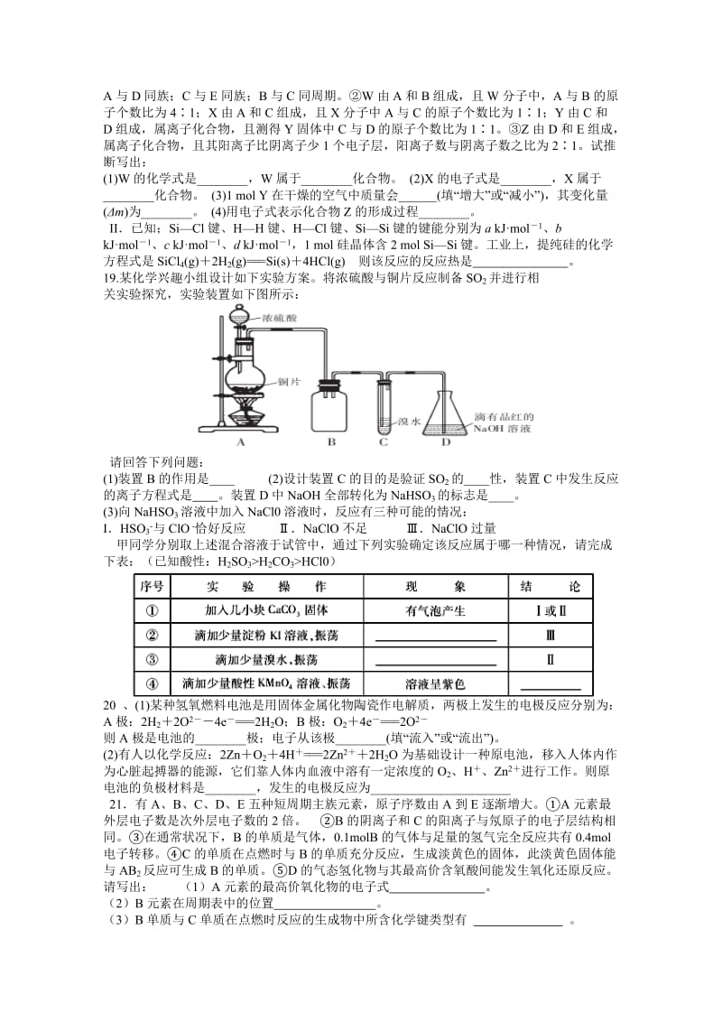 2019-2020年高一下学期第五次月考化学试题 含答案.doc_第3页