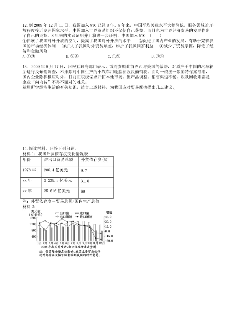 2019-2020年高中政治 第十一课 经济全球化与对外开放课时训练 新人教版必修1.doc_第2页