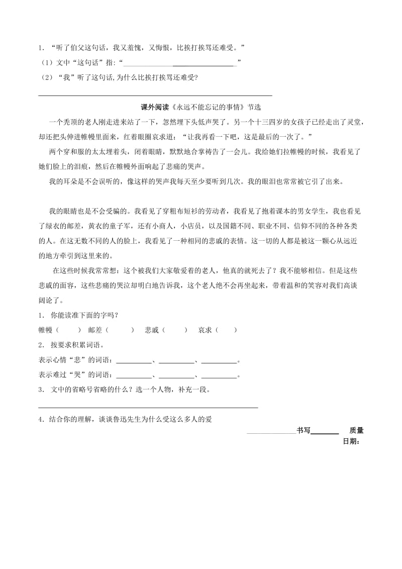 六年级语文上册第五组18我的伯父鲁迅先生学案无答案新人教版.doc_第3页