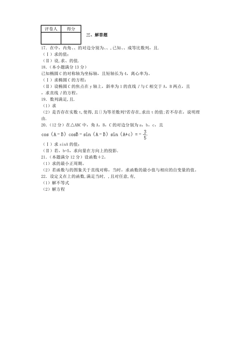 2019-2020年高二下学期期末联考 文科数学试题 含答案.doc_第2页