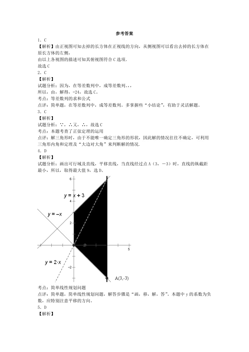 2019-2020年高二下学期期末联考 文科数学试题 含答案.doc_第3页