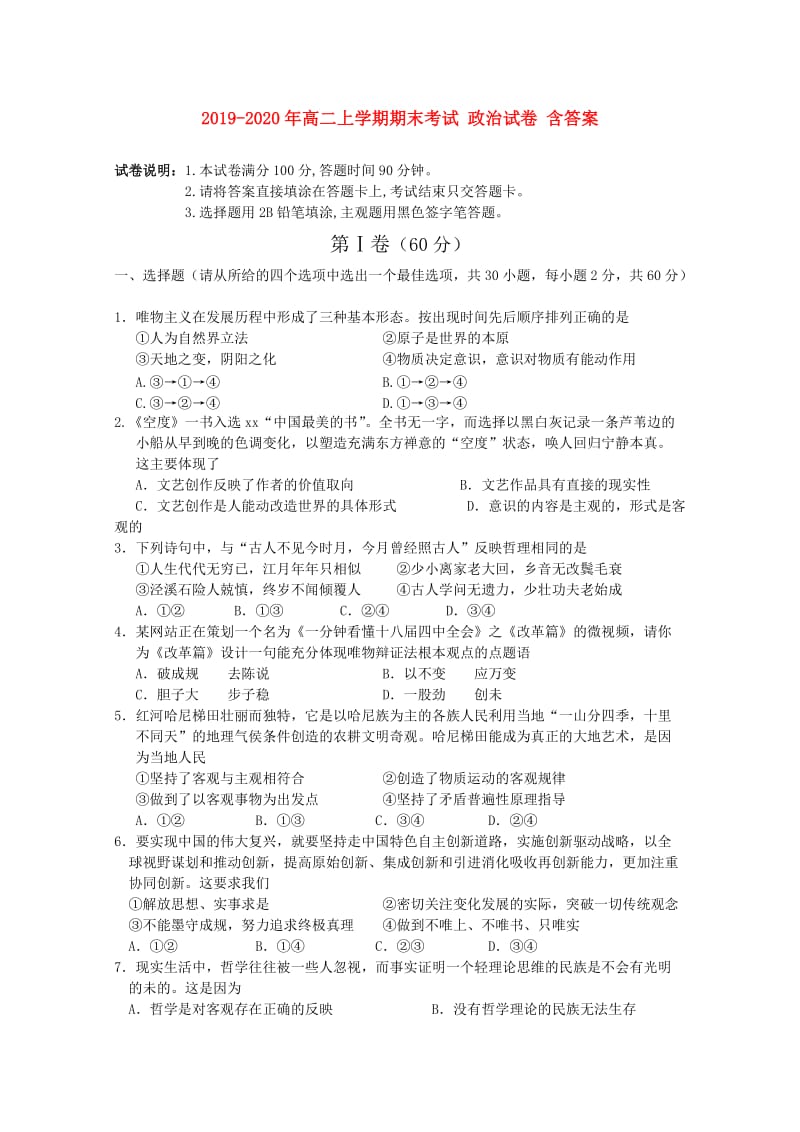 2019-2020年高二上学期期末考试 政治试卷 含答案.doc_第1页