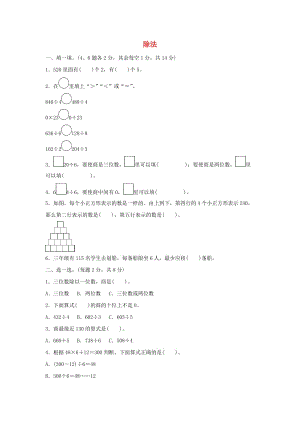 三年級數(shù)學下冊 一《除法》教材過關卷 北師大版.docx