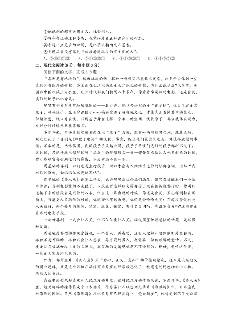 2019-2020年高一下学期期中测试语文试卷 含答案.doc_第2页