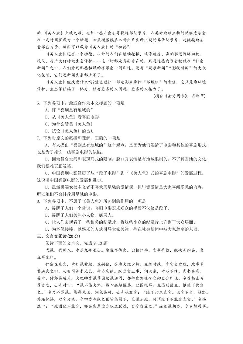 2019-2020年高一下学期期中测试语文试卷 含答案.doc_第3页