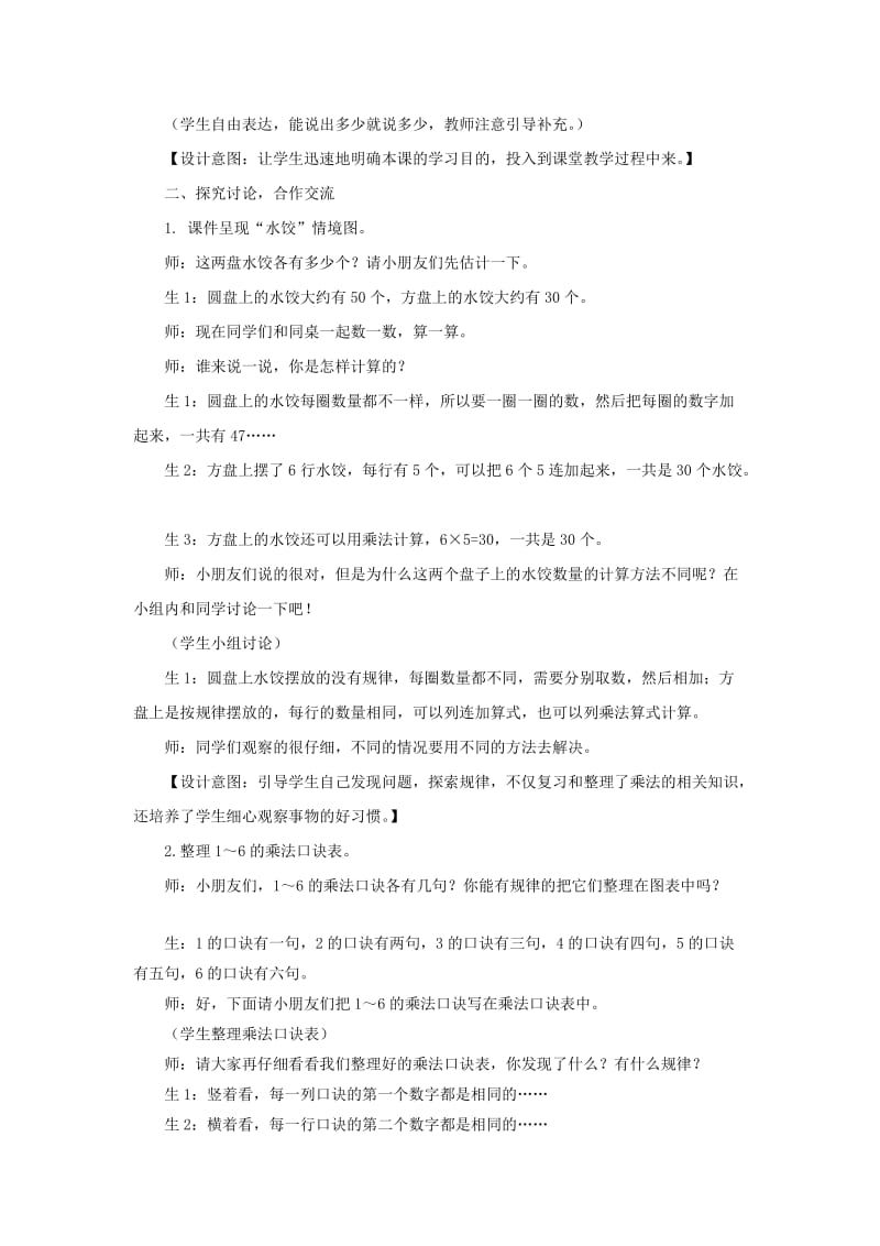 二年级数学上册第三单元表内乘法一3.3整理与复习教案冀教版.doc_第2页