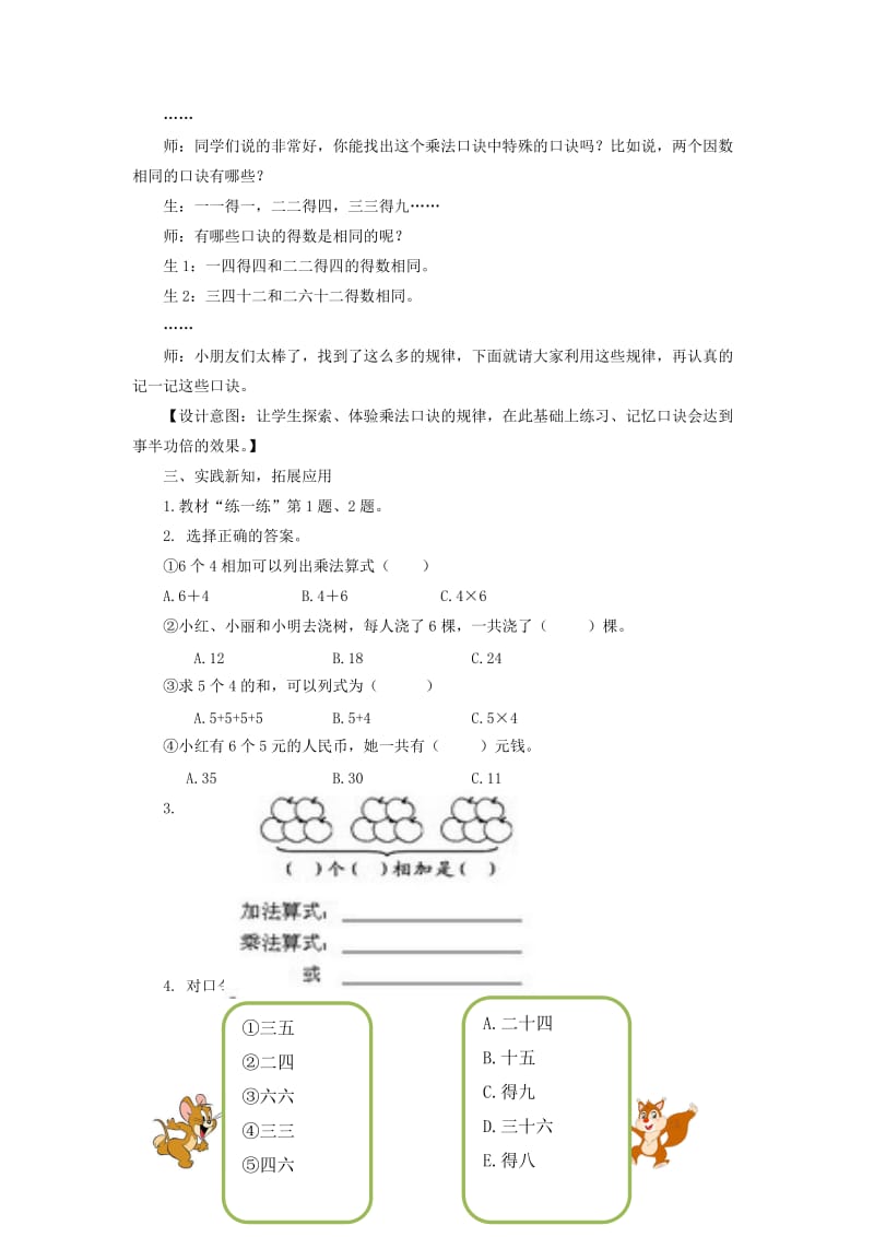 二年级数学上册第三单元表内乘法一3.3整理与复习教案冀教版.doc_第3页