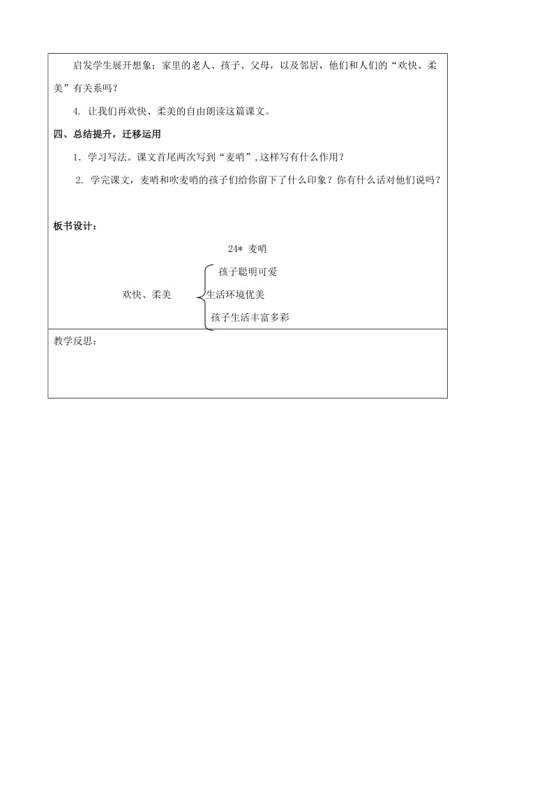 四年级语文下册 24 麦哨教案 新人教版.doc_第3页