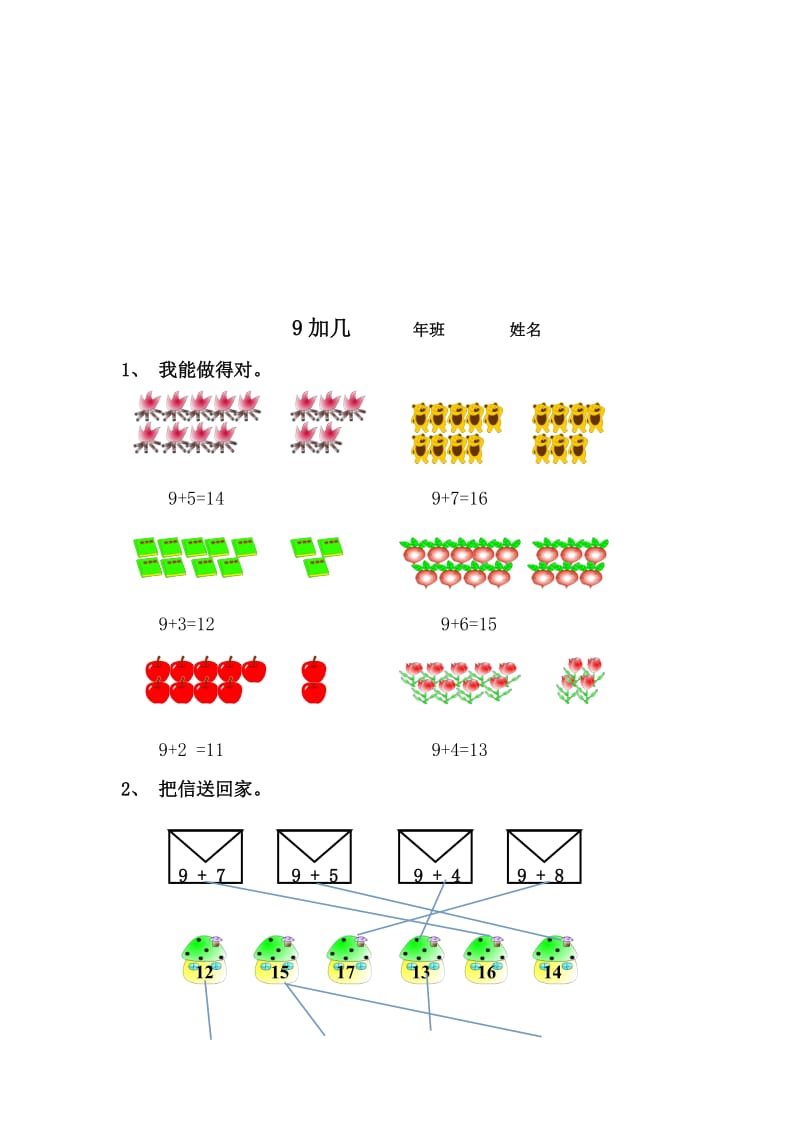 一年级数学上册 8.1 9加几练习题 新人教版.doc_第3页