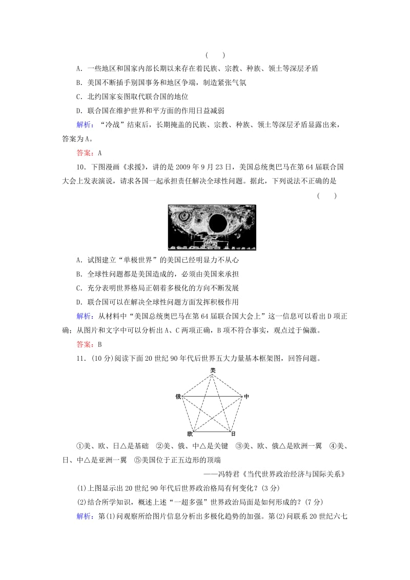 2019-2020年高中历史 第27课《世纪之交的世界格局》练习 新人教版必修1（含解析）.doc_第3页