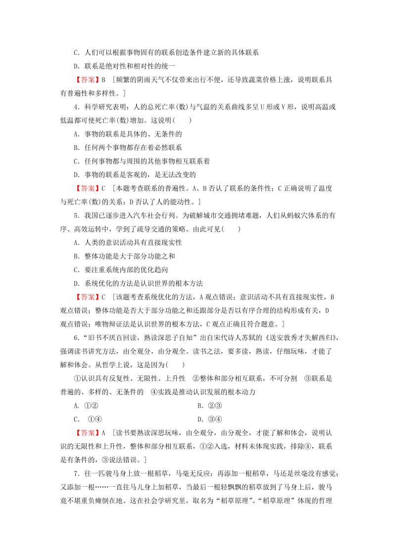 2019-2020年高考政治第一轮复习 第15单元 思想方法与创新意识单元检测卷.doc_第2页