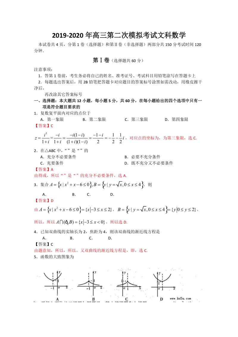 2019-2020年高三第二次模拟考试文科数学.doc_第1页