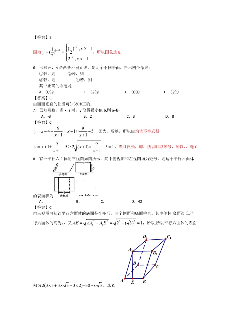 2019-2020年高三第二次模拟考试文科数学.doc_第2页