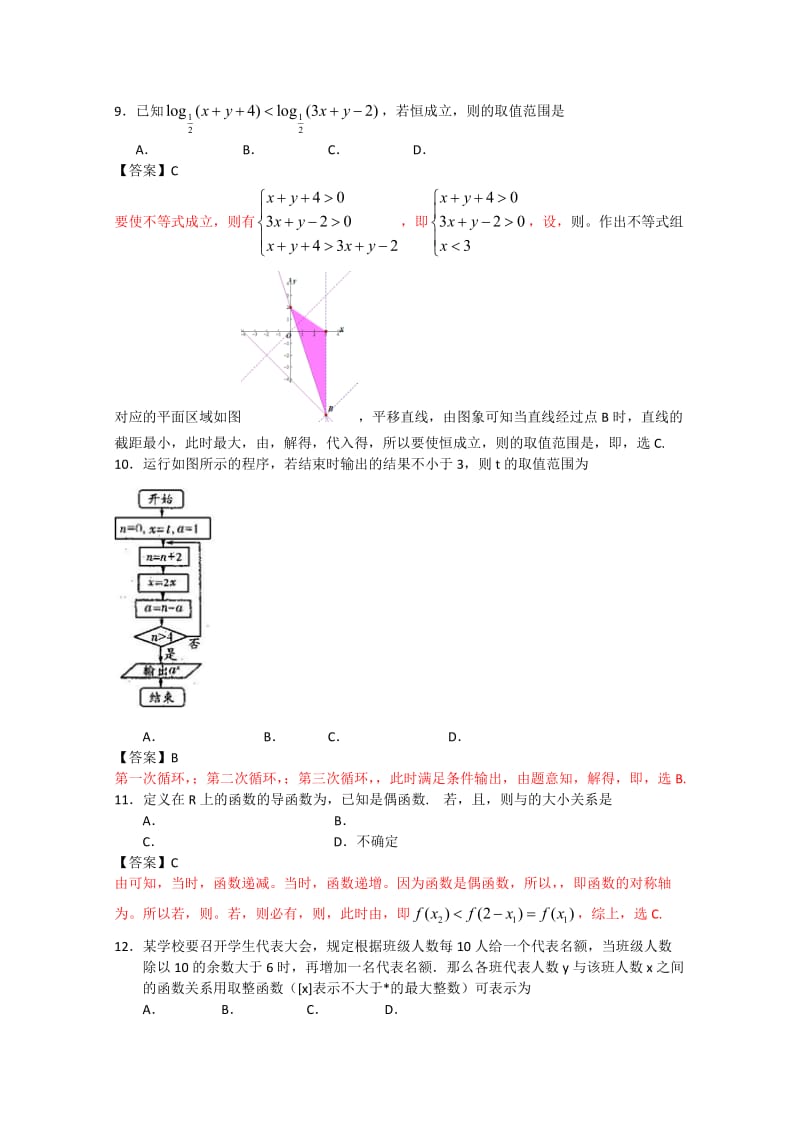 2019-2020年高三第二次模拟考试文科数学.doc_第3页