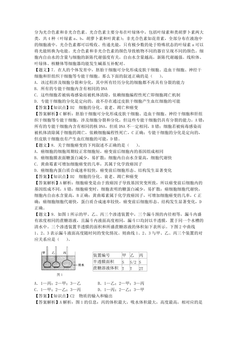 2019-2020年高三生物11月联考试题（含解析）新人教版.doc_第3页