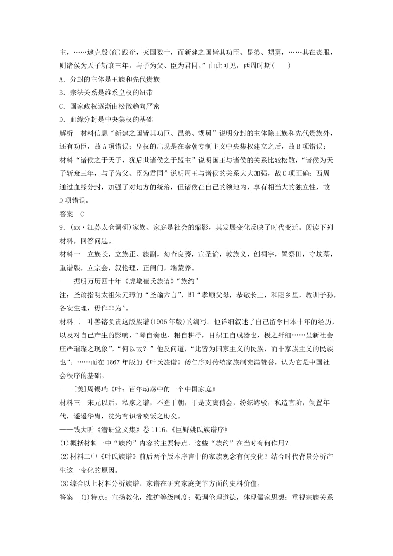 2019年高考历史大一轮复习 第一单元 古代中国的政治制度 第1讲 西周时期的政治制度练习 新人教版.doc_第3页