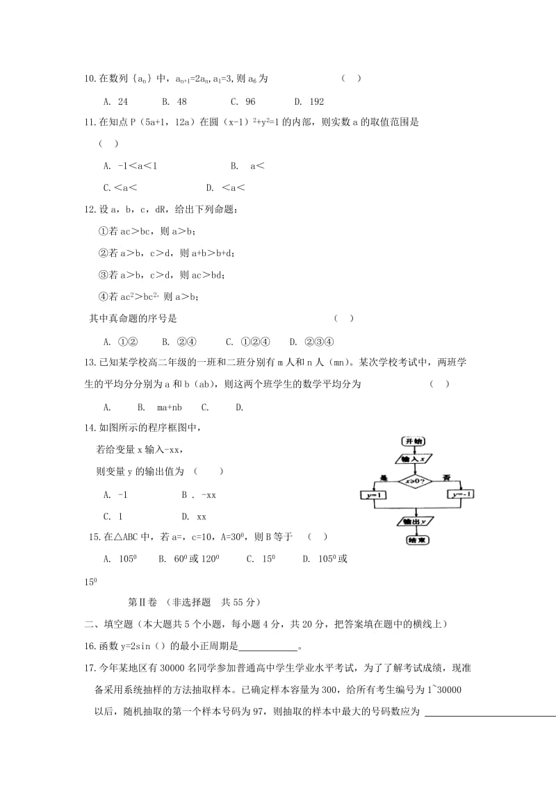 2019-2020年高中政治必修3综合测评一（人教版）.doc_第2页