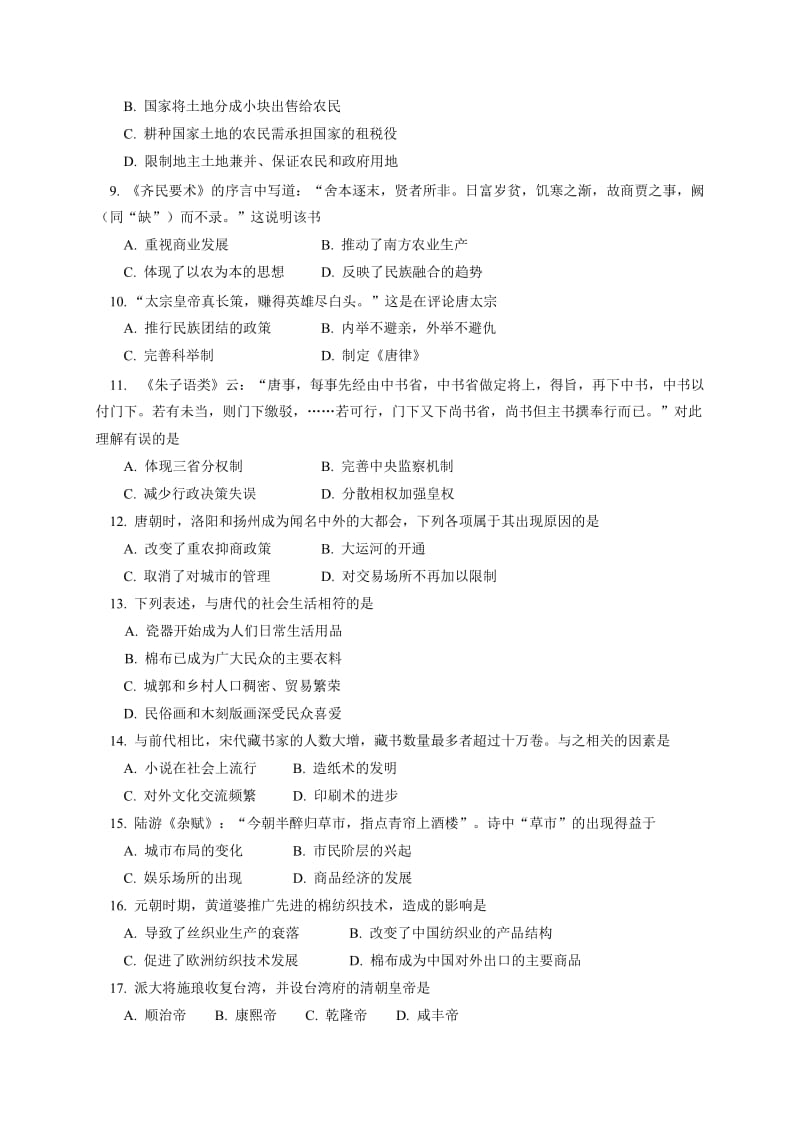 2019年高二下学期期末考试历史试题 含答案.doc_第2页