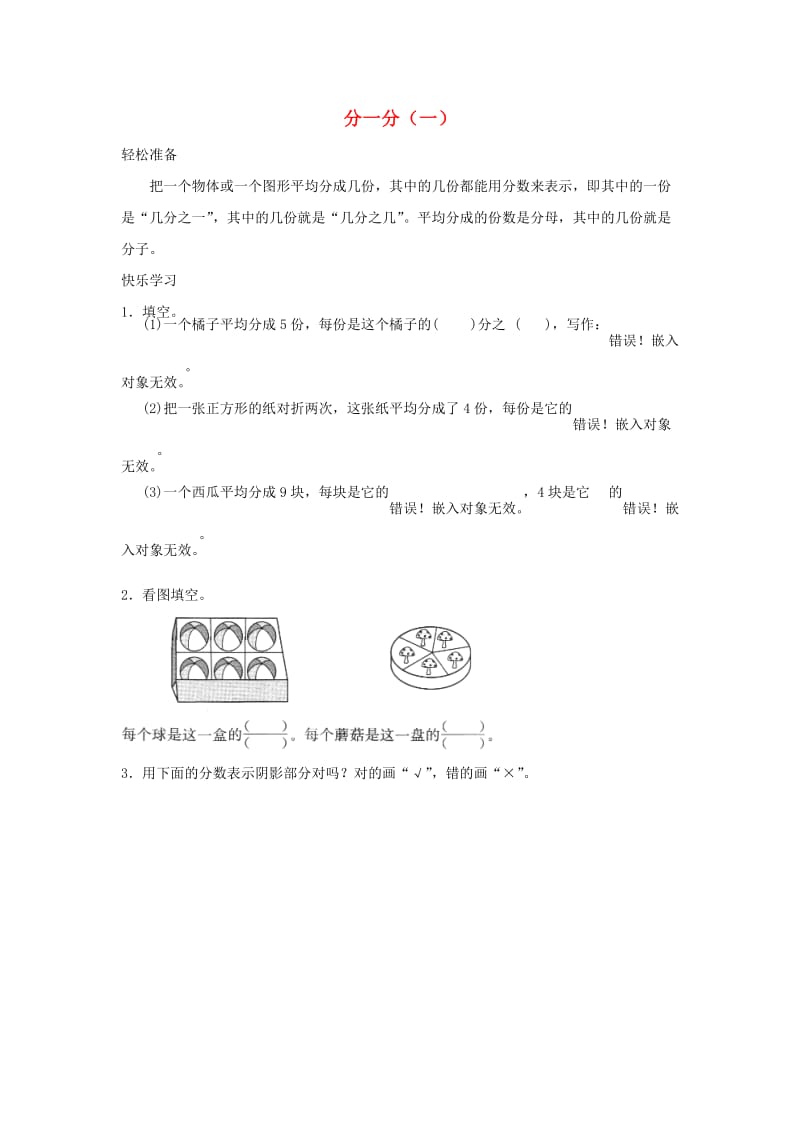 三年级数学下册 六《认识分数》分一分（一）练习 北师大版.doc_第1页