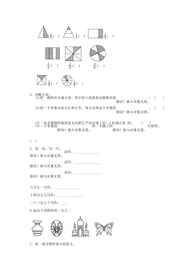 三年级数学下册 六《认识分数》分一分（一）练习 北师大版.doc_第2页