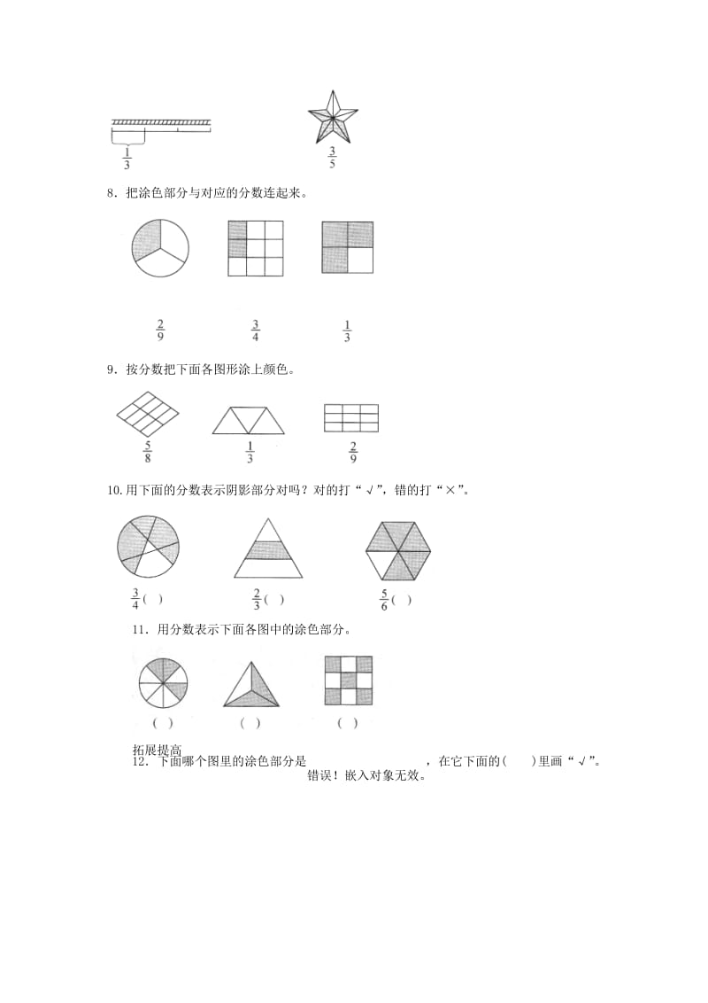 三年级数学下册 六《认识分数》分一分（一）练习 北师大版.doc_第3页