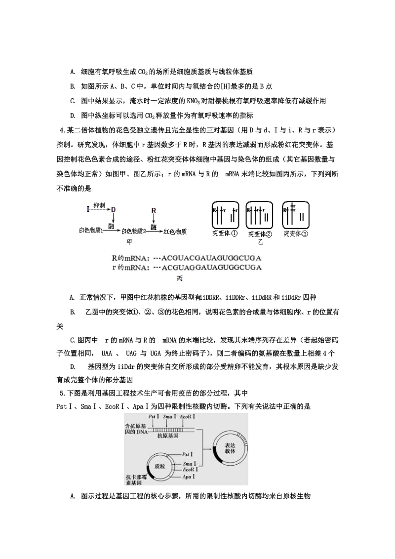 2019-2020年高三下学期总复习质量调查（三）理综生物试题 含答案.doc_第2页