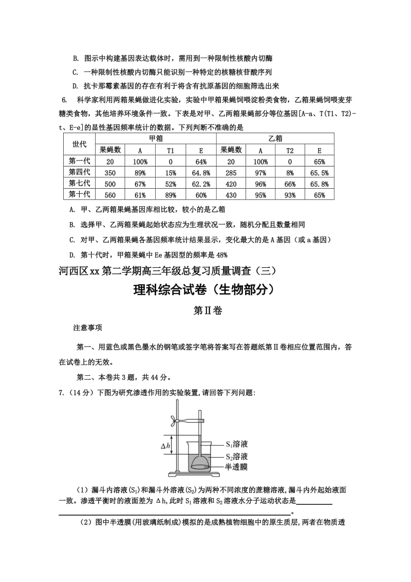 2019-2020年高三下学期总复习质量调查（三）理综生物试题 含答案.doc_第3页