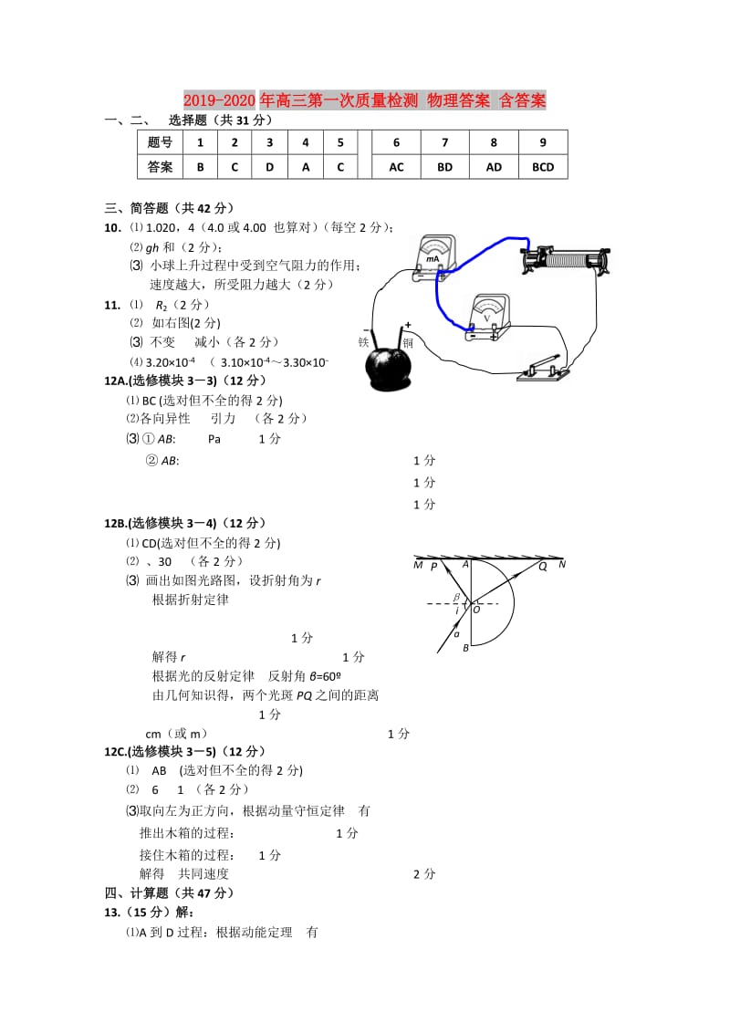 2019-2020年高三第一次质量检测 物理答案 含答案.doc_第1页