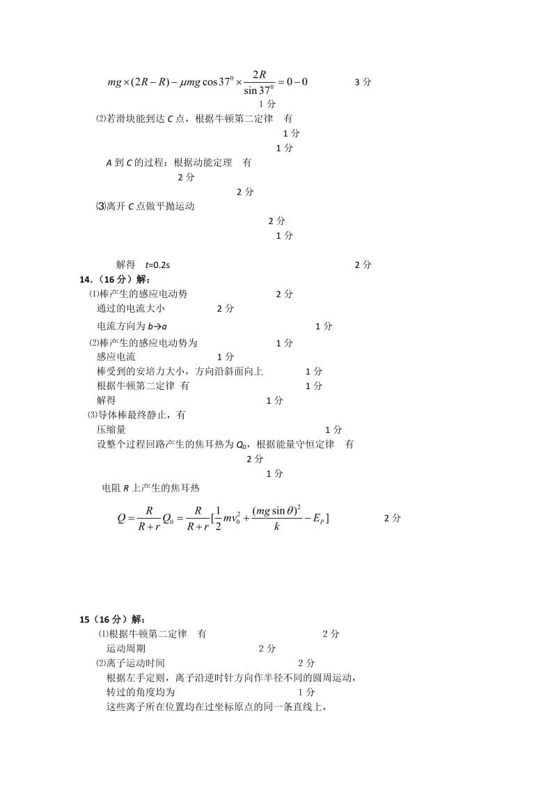 2019-2020年高三第一次质量检测 物理答案 含答案.doc_第2页